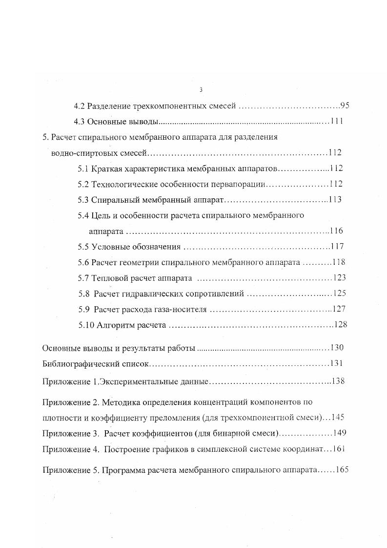 1.2 Физикохимические основы процесса и его модели