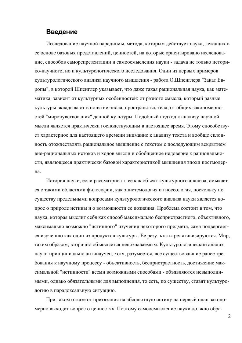 1. Взаимодействие физиологического и психологического подходов.