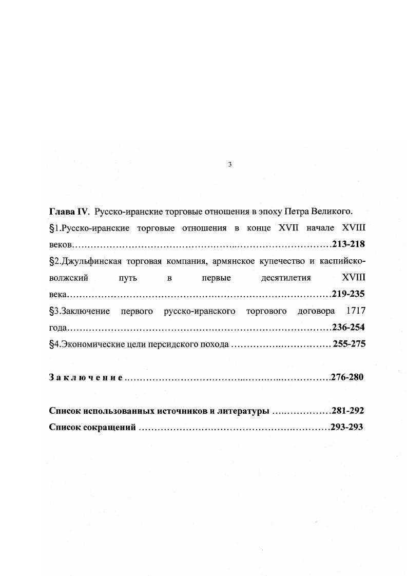  1 .Государственный строй и структура управления в Сефевидском Иране в