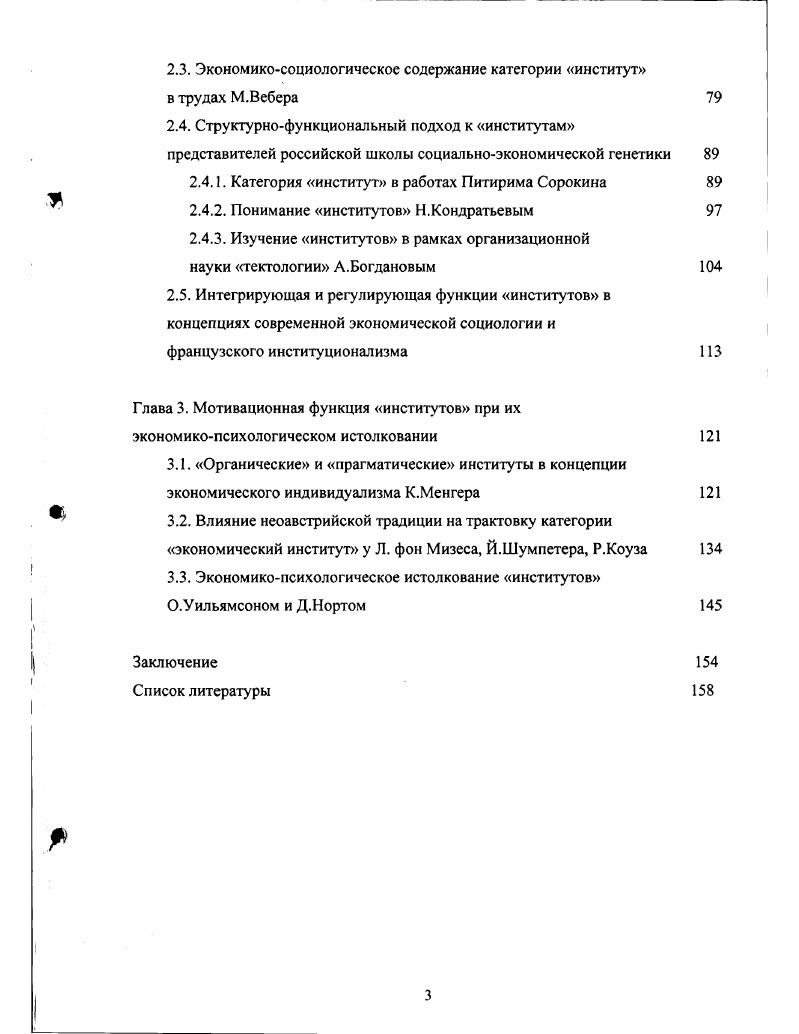1.2. Концепции института в молодой немецкой и в английской исторических школах