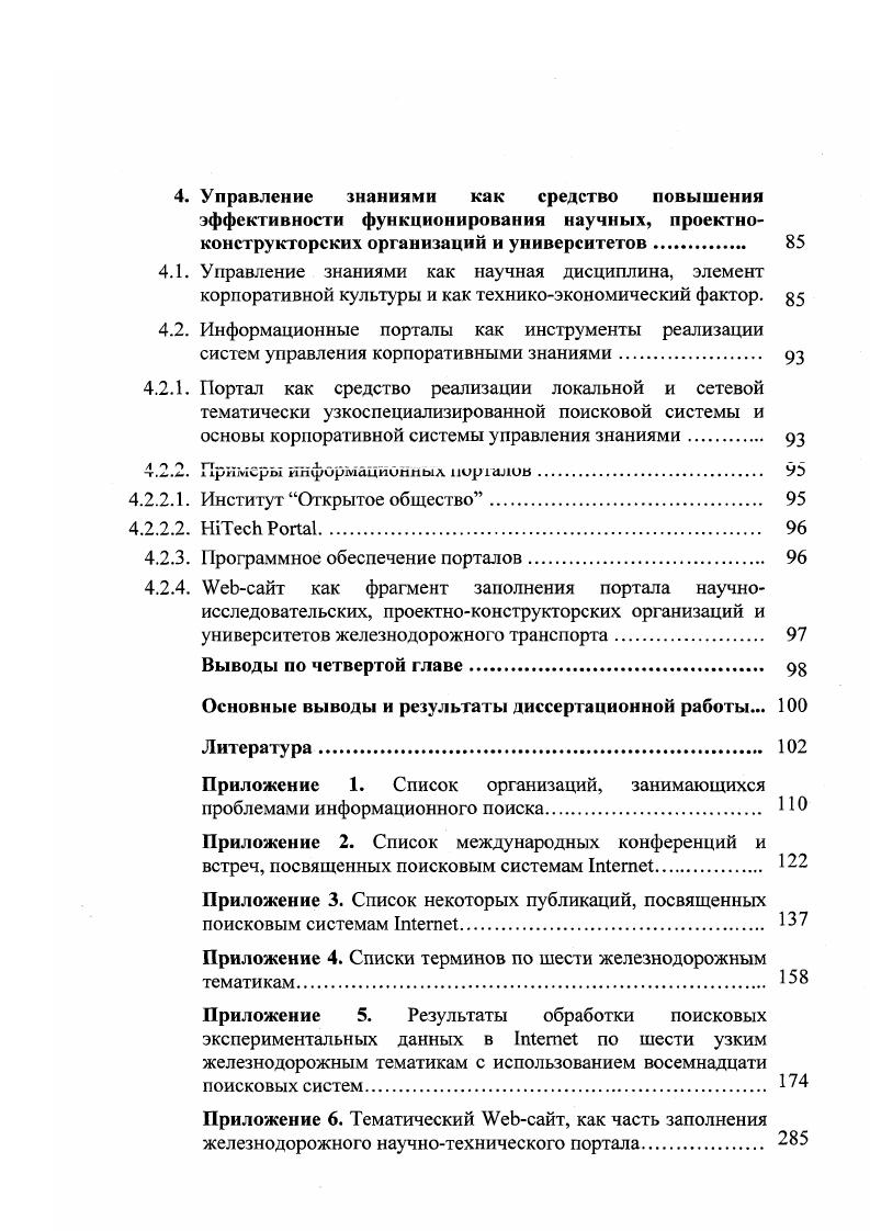1.2. Обзор основных исследований по оценкам качества поисковых систем пете. 