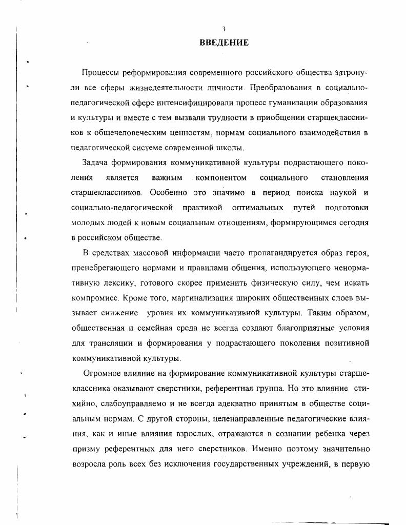 2 Сущность и особенности формирования коммуникативной культуры