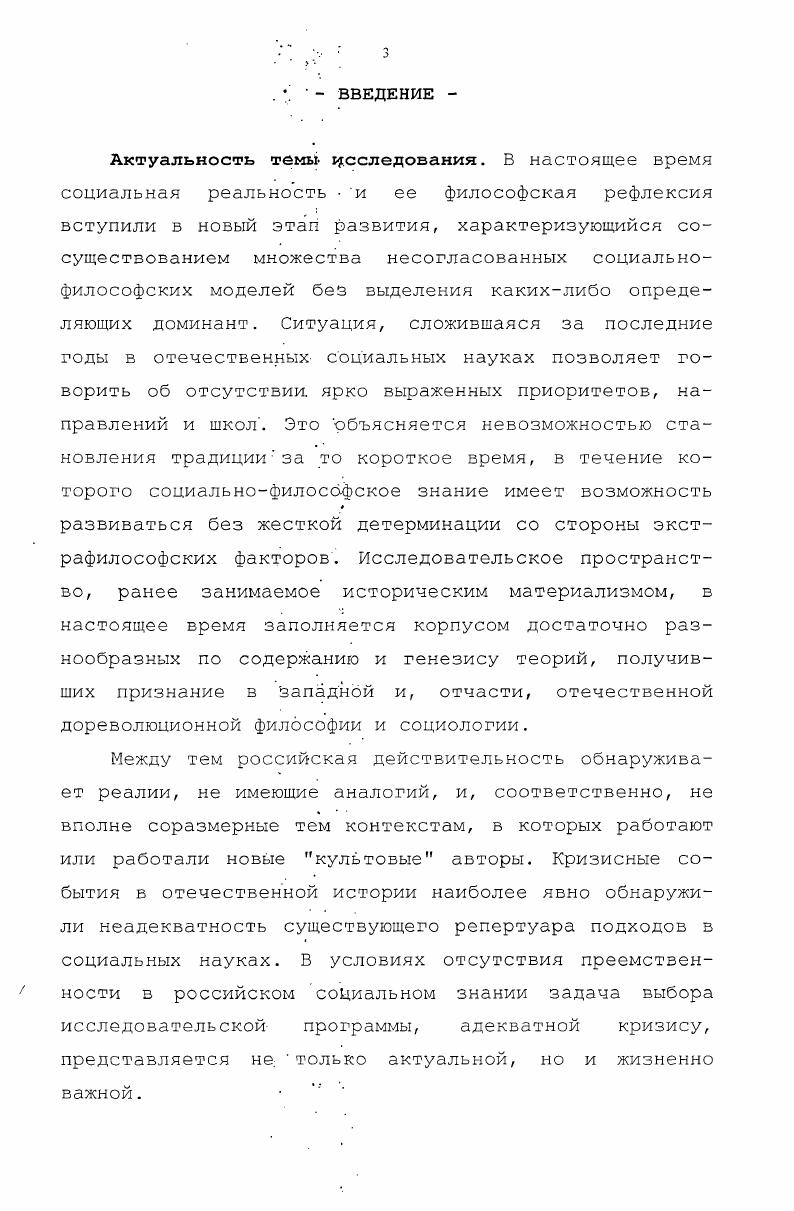 НЕСТАБИЛЬНОМ СОЦИАЛЬНОМ ПРОСТРАНСТВЕ . 