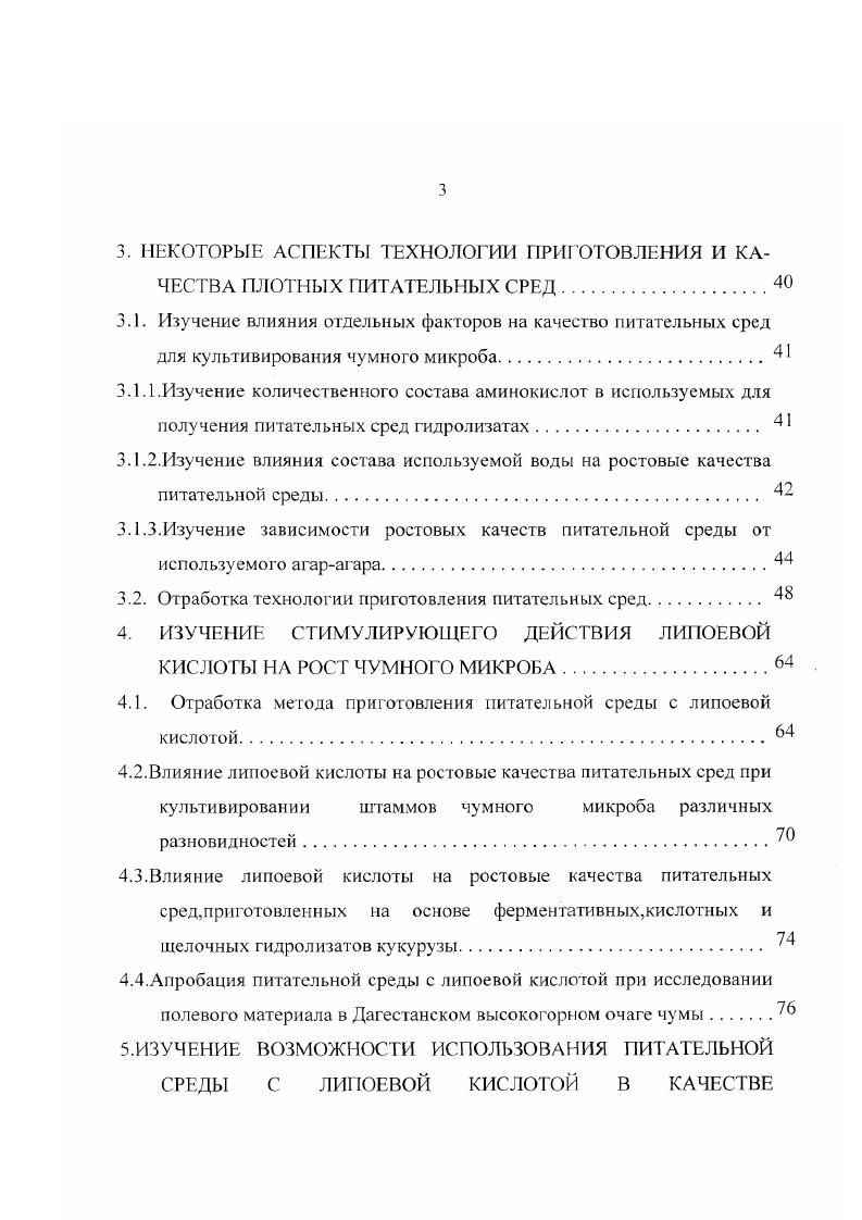 1.2.Питательные среды для выращивания чумного микроба