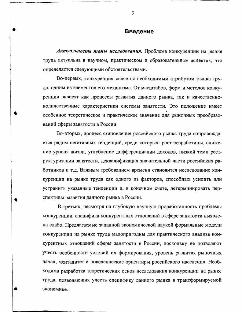 1.1 Рынок труда как основа конкурентных отношений в сфере занятости 