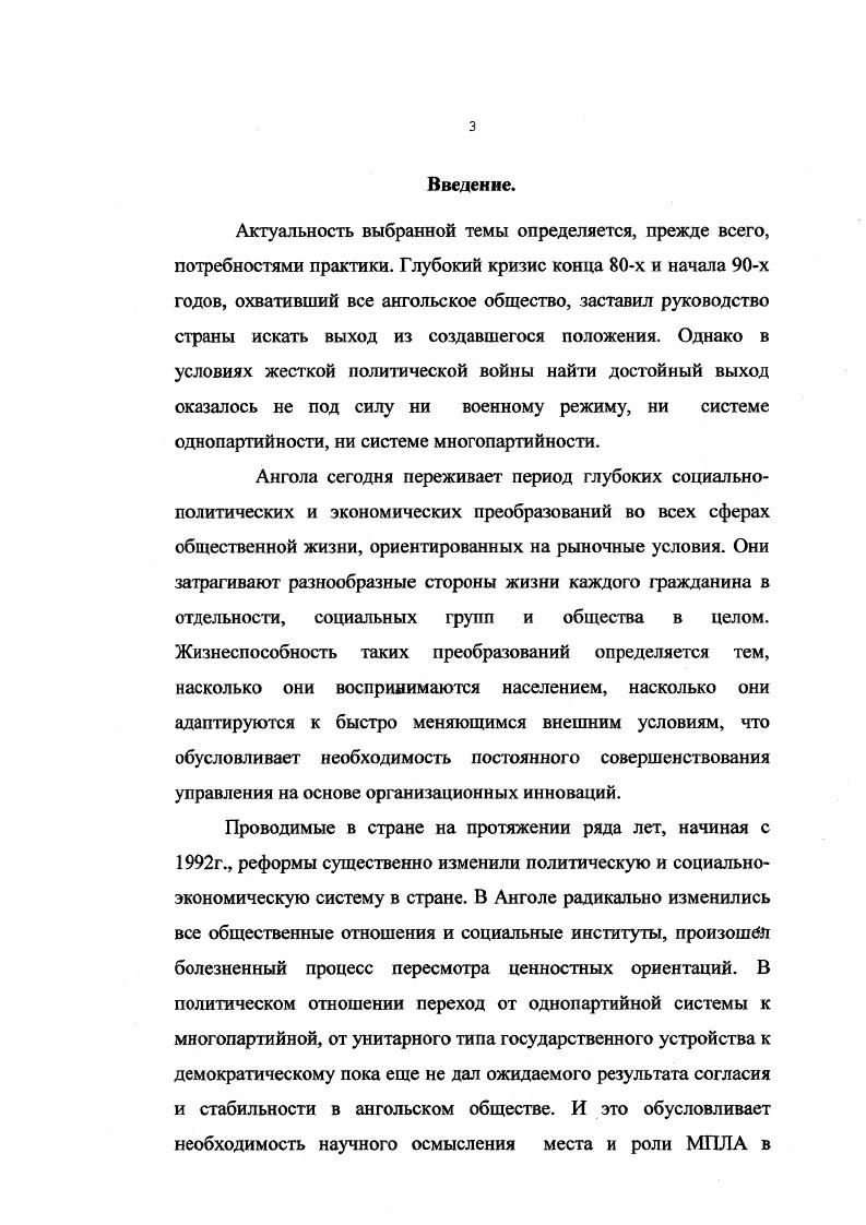 4. Политические реформы и их влияние на развитие ангольского общества. 