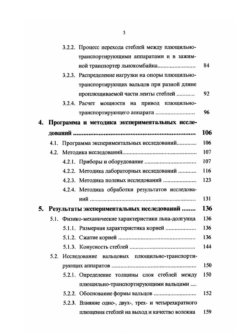 1.1. Народнохозяйственное значение льна. 