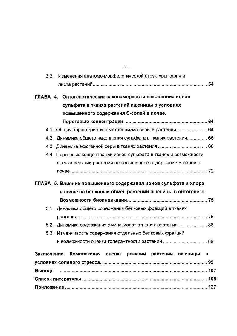 повышенное содержание солей в почве