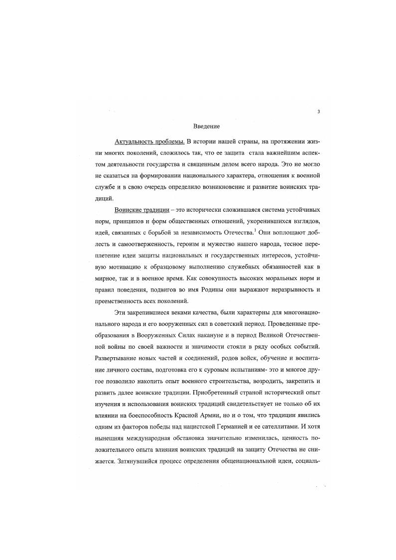 1. Содержание и функции воинских традиций 