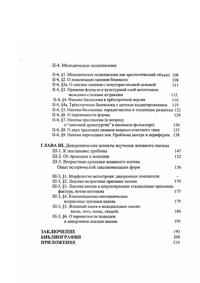 11,  1а. О зажинковых песнях и напевахспутниках 