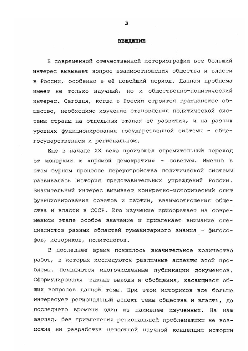  2. Анкеты депутатов съездов советов и деле 