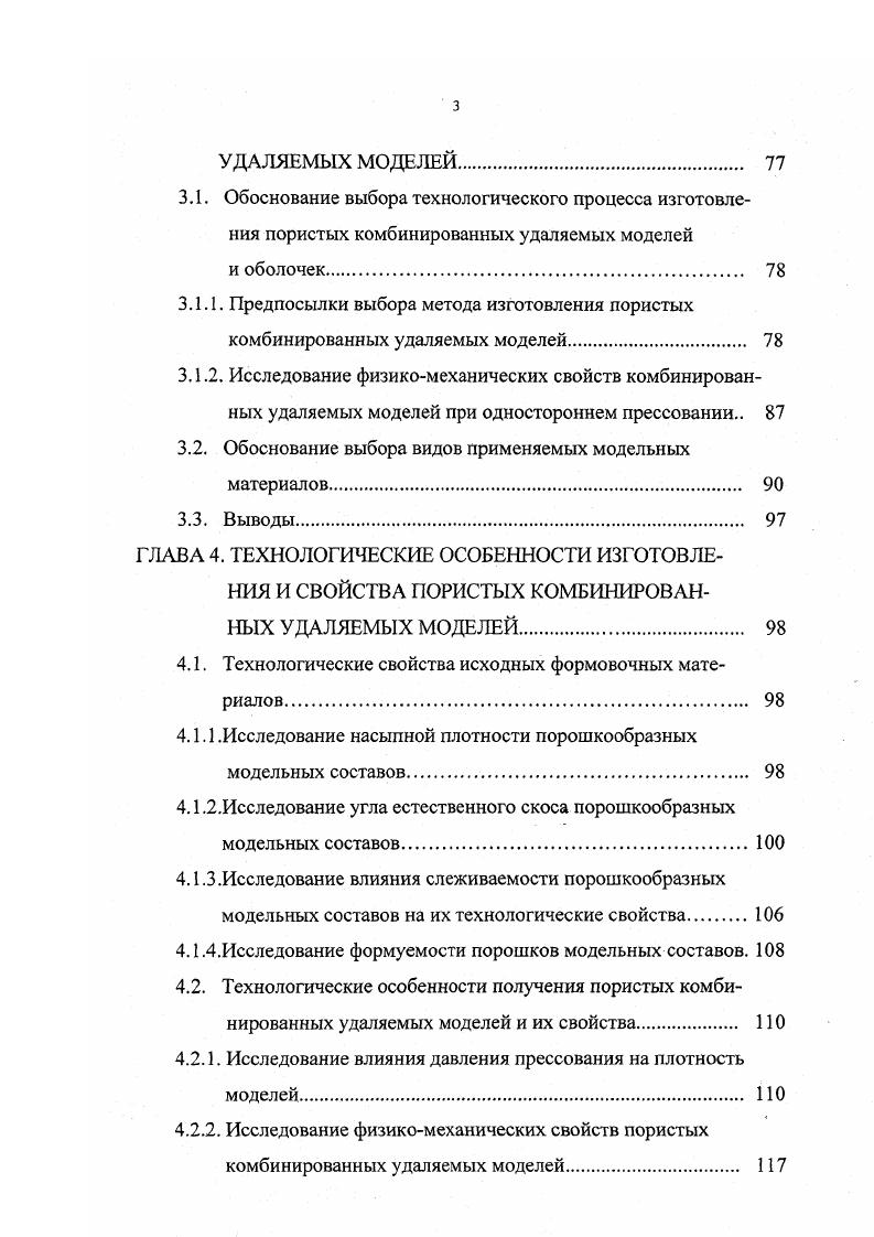 1.2. Технологии получения моделей и оболочковых форм
