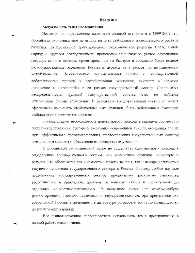 1 1. Понятие государственного сектора экономики