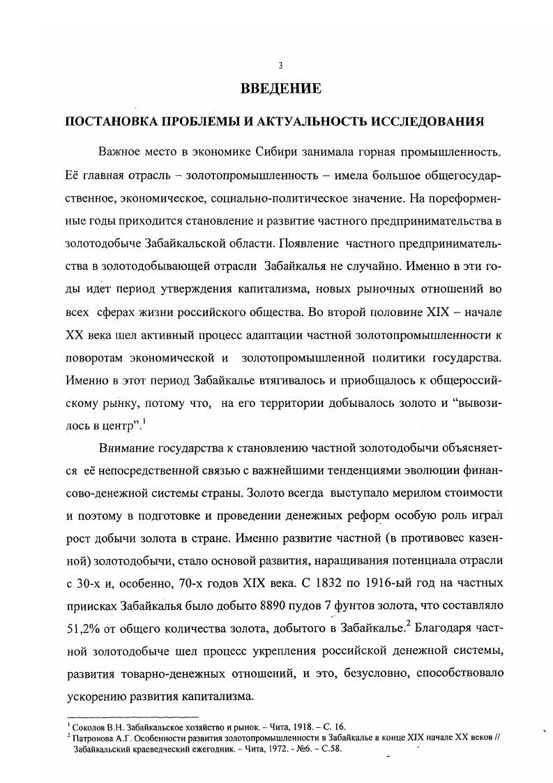 в золотодобыче Забайкальской области.