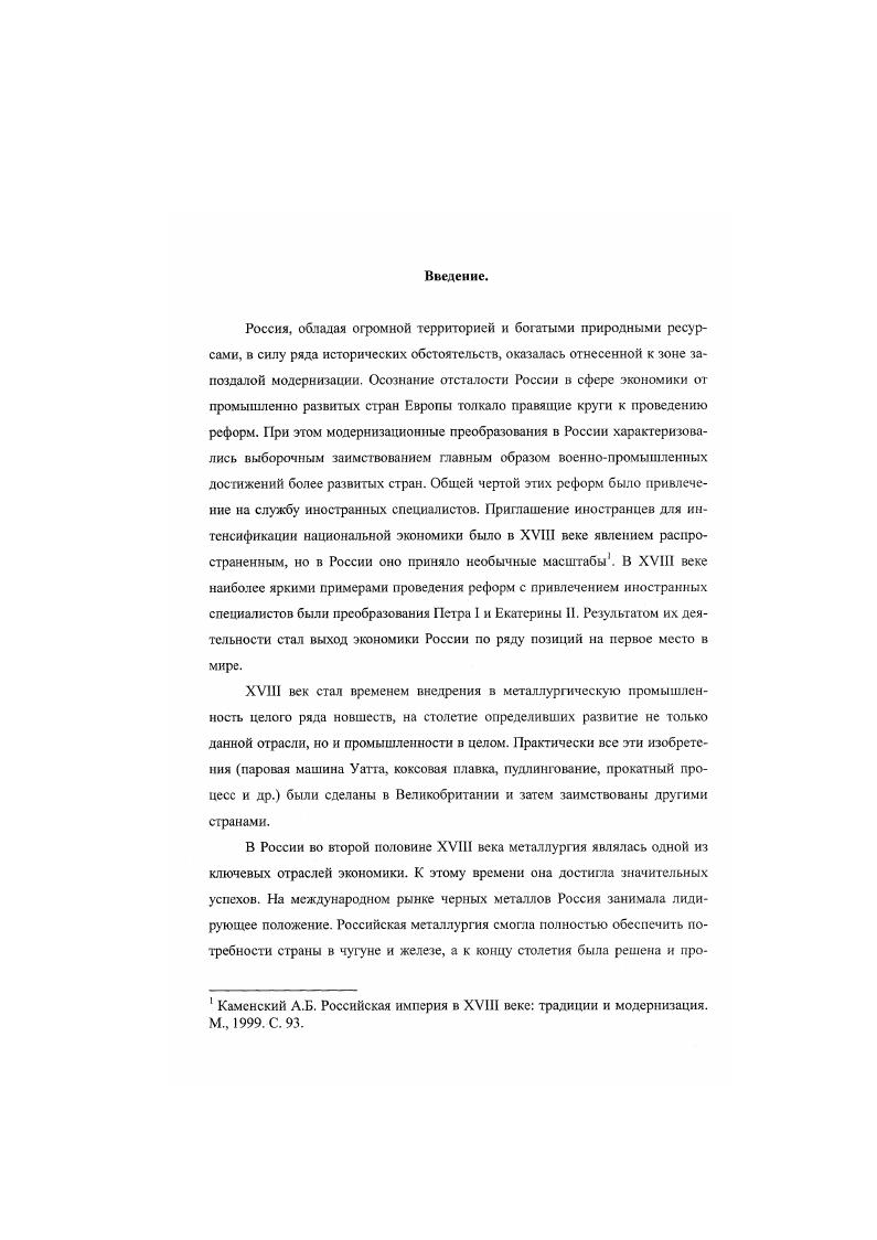 2.3.Французские фабрики и Мегромихайловский завод