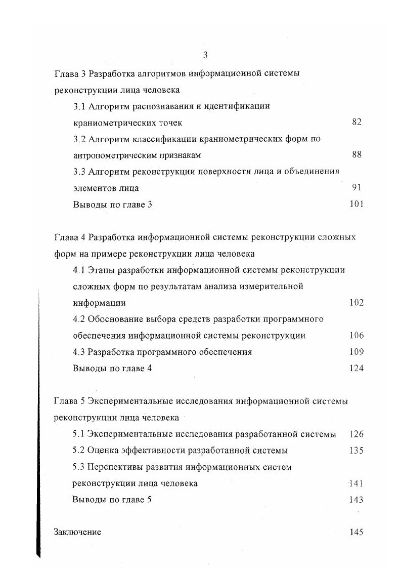 1.2 Анализ методов и технических средств реконструкции липа человека 