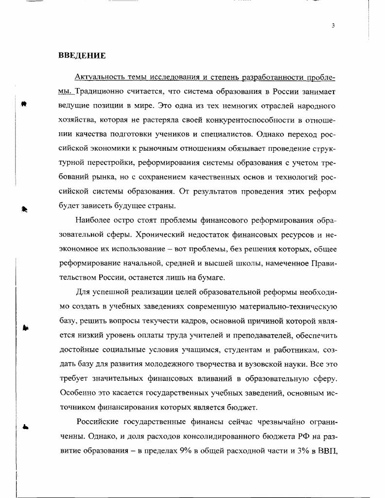 Н. ФИНАНСОВОЕ РЕФОРМИРОВАНИЕ ОБРАЗОВАТЕЛЬНОЙ СФЕРЫ.