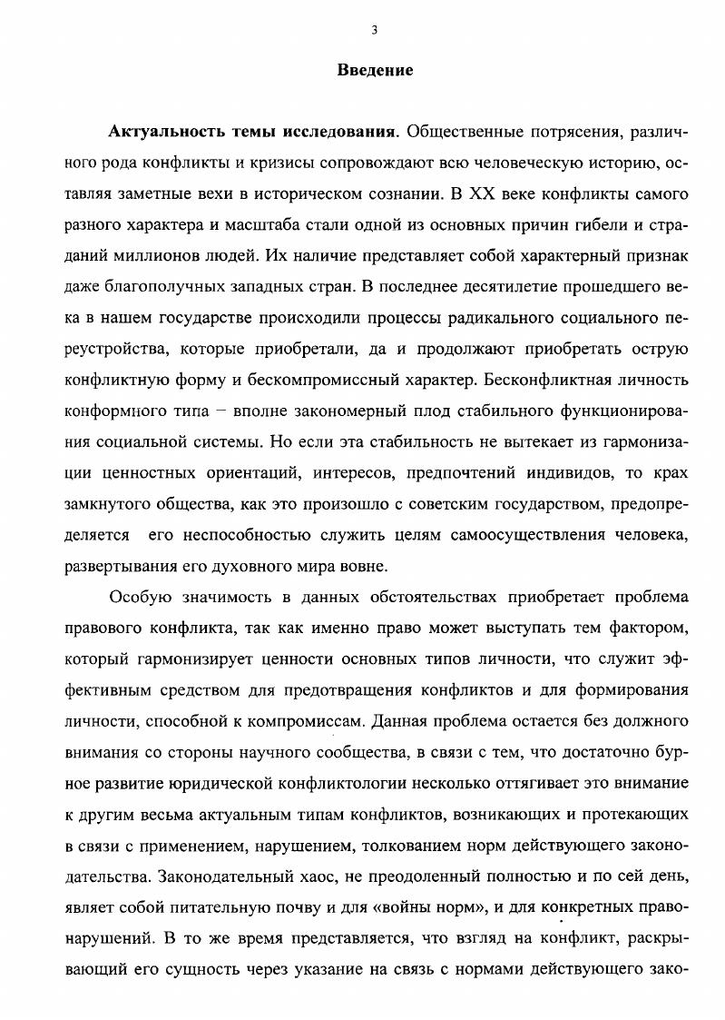 1. Понятие социального конфликта антропологический аспект