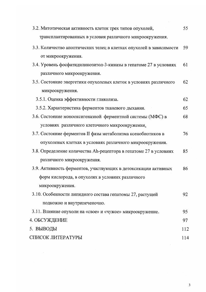 1.2. Влияние микроокружения на некоторые клеточные функции в опытах i viv.