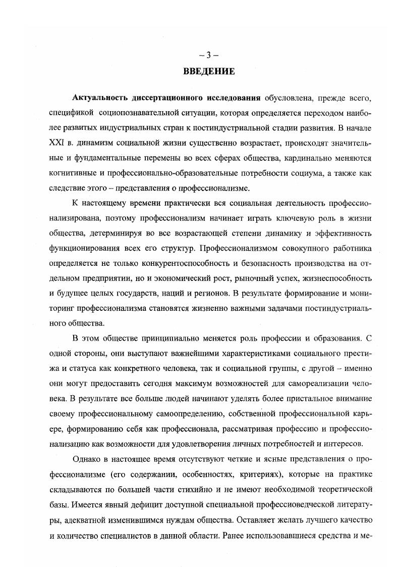 1.1. Социальнофилософский анализ профессионализма постановка проблемы