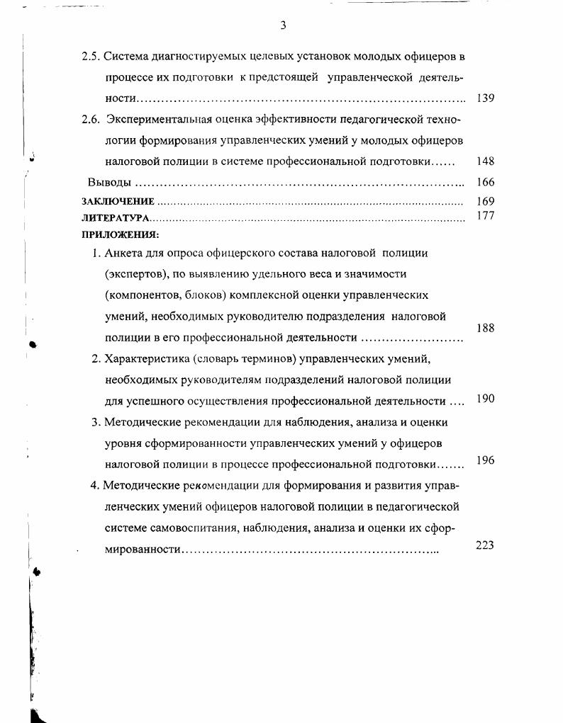 УПРАВЛЕНЧЕСКИХ УМЕНИЙ В ТЕОРИИ И ПРАКТИКЕ. 