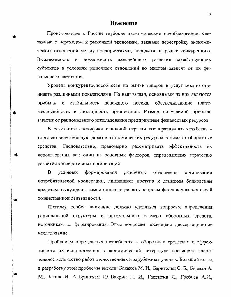 2.1. Динамика и структура оборотных средств, источников их образования 
