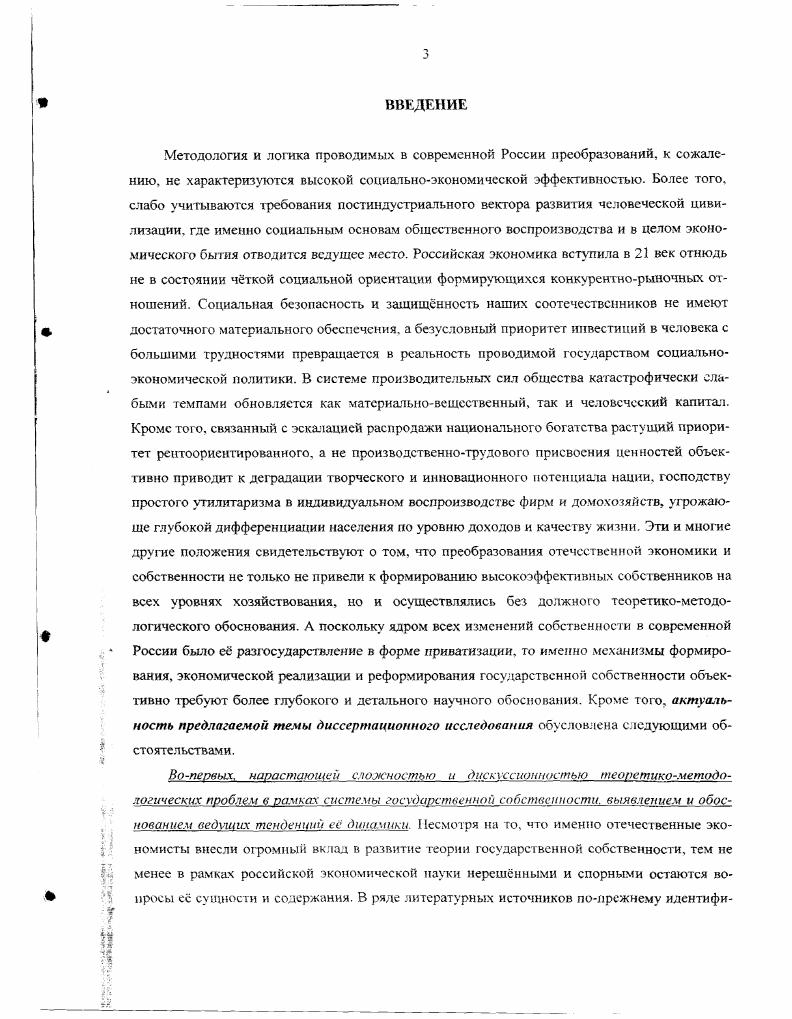 1.1. Методологическая парадигма исследования государственной