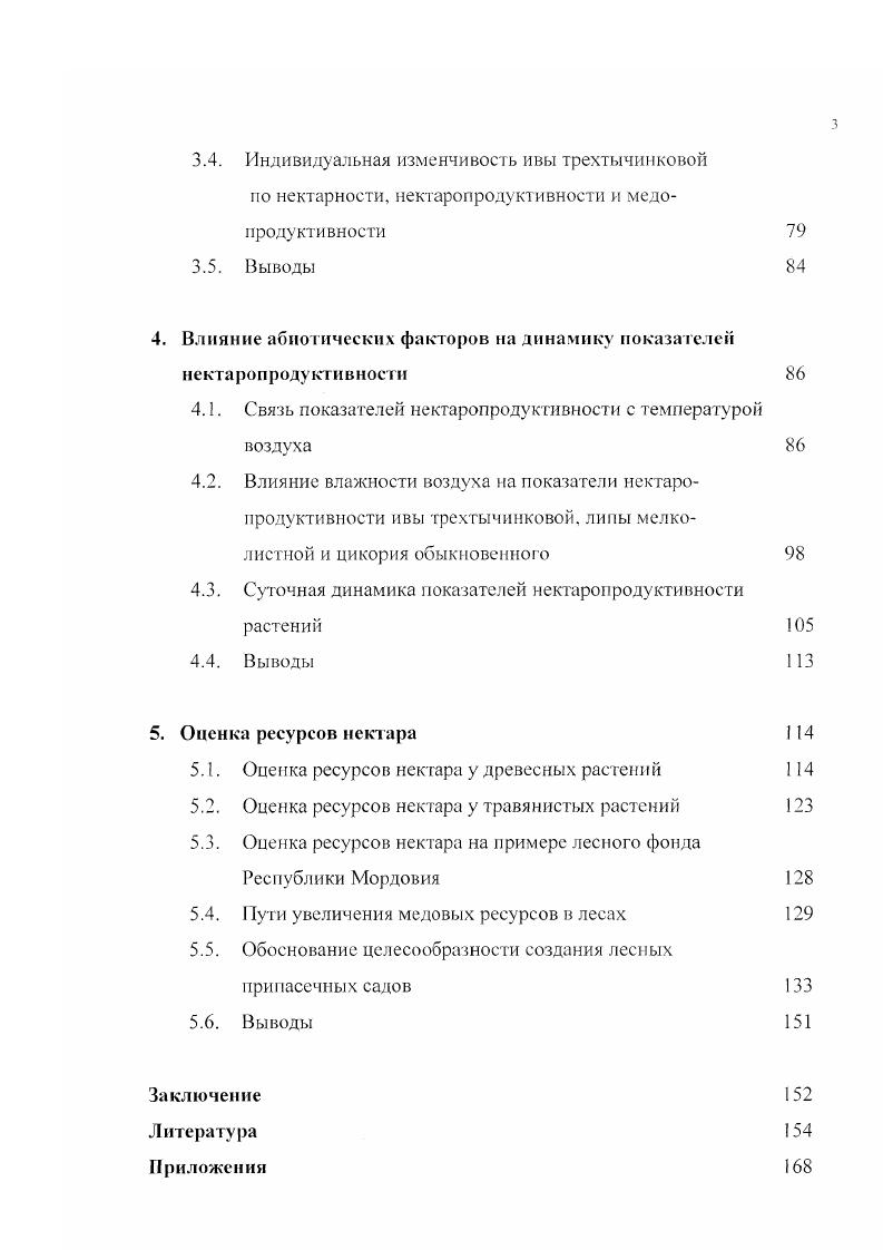 1.2. Индивидуальная изменчивость растений по