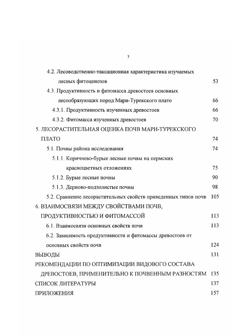 1.2. Работы по исследованию продуктивности и фитомассы древостоев 1О