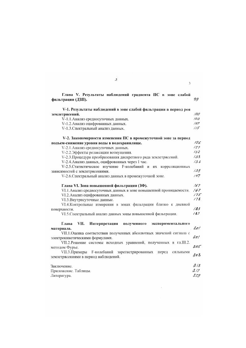 1.2.Поверхностные измерения земных токов с целью поиска полезных ископаемых. i