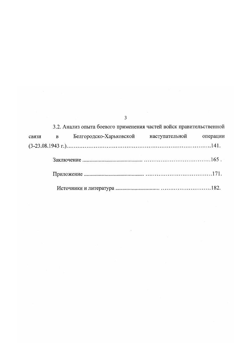 ПОТЕНЦИАЛ ВОЙСК ПРАВИТЕЛЬСТВЕННОЙ СВЯЗИ НАКАНУНЕ КУРСКОЙ БИТВЫ