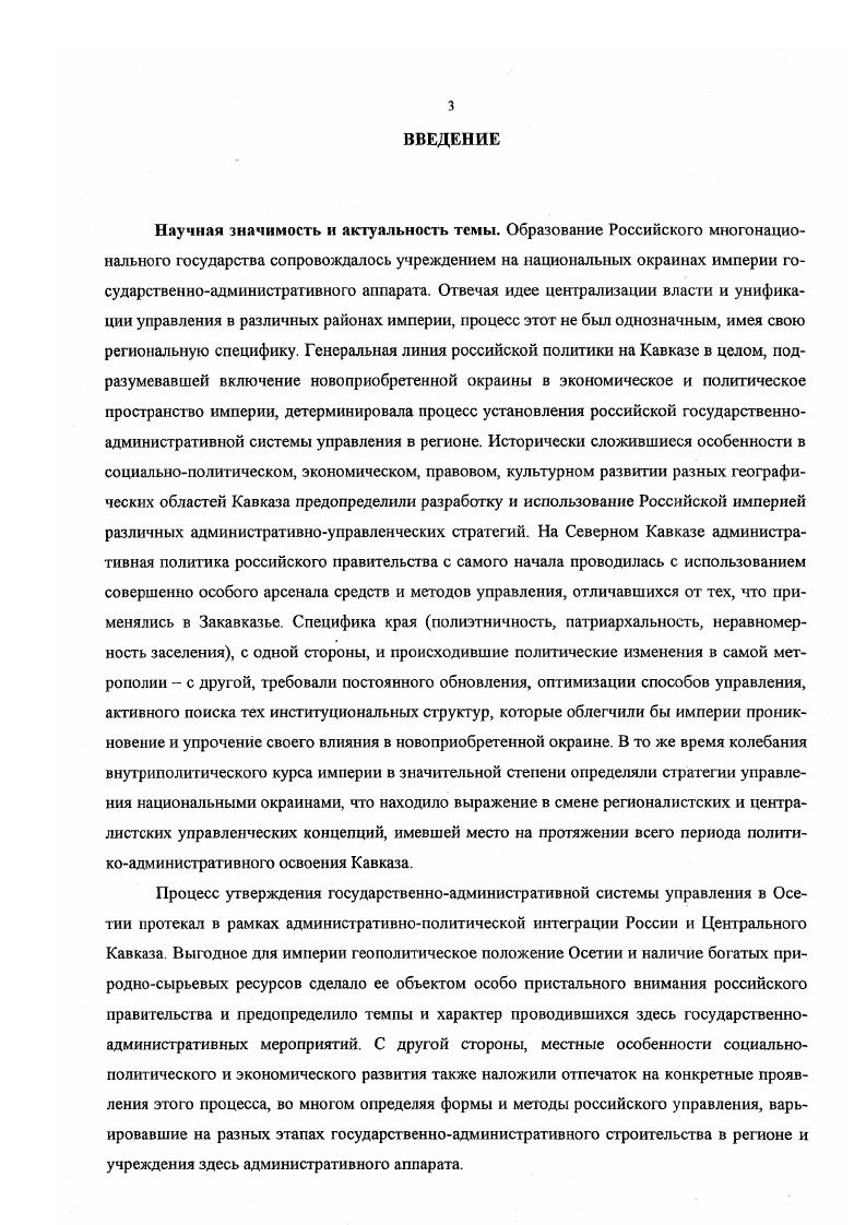 М. Ковалевского, некритически использовал предложенное русским ученым обозначение социального устройства осетин как родового. Теоретически полагая родовой быт являвшийся, по его мнению, генетически вторичным явлением по сравнению со своим архаическим прототипом , с. Обязательным и необходимым признаком, характеризующим родственный коллектив, 3. Н. Ванеев считал наличие близкой кровнородственной связи между его членами, подчеркивая, что осетинская семейная община есть союз кровный и хозяйственный, так как входящие в ее состав малые семьи связываются единством происхождения членов за исключением, конечно, жен и сохраняющейся общностью хозяйственных интересов , с. Одним из первых на факт существования семейной общины у осетин указал еще М. М. Ковалевский 8, т. I. Этот крупный исследователь впервые определил место семейной общины в истории общественного развития, выводя ее генеалогию от древнего рода, который позднее разветвился на более тесные союзы ближайших родственников. Я разумею родовые основы их быта, отлившиеся в форму существования в Осетии так называемых дворовых общин или неразделенных семей, во всем однохарактерных с теми, какие доселе удержались в среде южных славян и между крестьянами наших великорусских губерний, и которые некогда составляли достояние всех арийских народностей, начиная от Индии и оканчивая Ирландией 8, т. I, с. Таким образом, даже настаивая на наличии в осетинском обществе родового строя, М. Проанализировав материалы различных исследований о характере общественных союзов у осетин и многочисленные письменные источники, А. Самойло пришел к выводу, что род как социальная единица, определявшая общественные отношения осетин, не имеет того действ тел ьно социального значения, которое придавалось ему ранее По мнению А. Самойло, если и говорить о роде, а точнее родовом единстве, то необходимо иметь в виду прежде всего общественные союзы господствующих сословий. Важным оказалось наблюдение исследователя по поводу территориальнородственного характера дворовых или родовых общин, о которых принуждены говорить сторонники родовой теории. Сравнительный анализ имеющихся литературных данных привел А. Самойло к выводу, что от родового союза ничего не остается, кроме гуманных представлений об общем происхождении. Признаком, действительно структурирующим осетинское общество в эпоху присоединения к России, автор считает территориальные связи, которые выходят на первый план, замещая связи родственные. В то же время исследователь отмечает, что, при несомненном господстве у осетин социальных образований территориальнородственного характера, нельзя отрицать существования народных преданий о происхождении от единого родоначальника, некоторых указаний на наличие родовых обычаев и большое значение в обществе родственных отношений, кровнородственного принципа 4, с. Именно эти признаки, приобретшие уже ко времени присоединения к России, в сущности, формальный характер, наталкивали исследователей на мысль о стадиальной архаичности социальною устройства осетинского общества, структурным ядром которого являлась большая семья двор, бывшая одновременно и минимальной хозяйственноэкономической единицей. В действительности архаичный по форме общественный строй горских обществ должен рассматриваться не как пережиток первобытнообщинного строя, а как единственно возможный способ существования любого не принадлежащего государству хозяйства, в условиях низкой товарности общественного производства поэтому большесемейная община может существовать независимо от степени удаления от первобытных времен на любых хронологических и формационных уровнях, вне генет ической связи с первобытной общиной. Об этом достаточно убедительно свидегельствует, например, осетинская болылесемейная община, сохранившаяся до начала XX в. Именно экономическая целесообразность являлась тем фактором, который обусловливал длительность функционирования большесемейной общинной организации у осетин. Большая семья была оптимальной формой организации труда в сельском хозяйстве. 