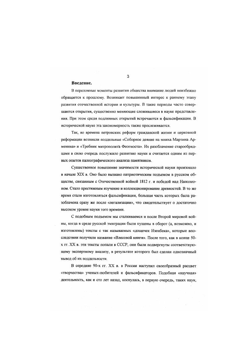 1.3. Трактовка Влесовой книги сточки зрения подлинности и фальсифицированности