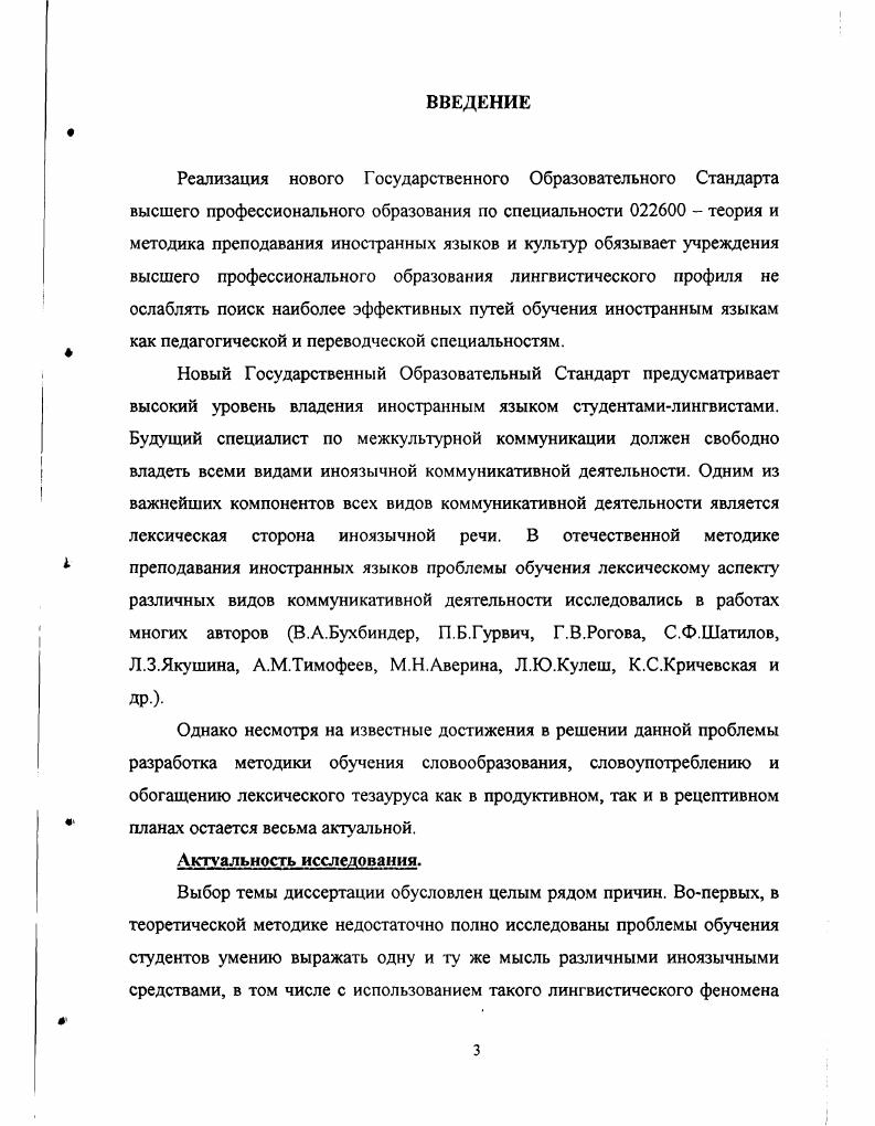 2.1. Отбор и анализ языковогоматериала для обучения лексической стороне речи.