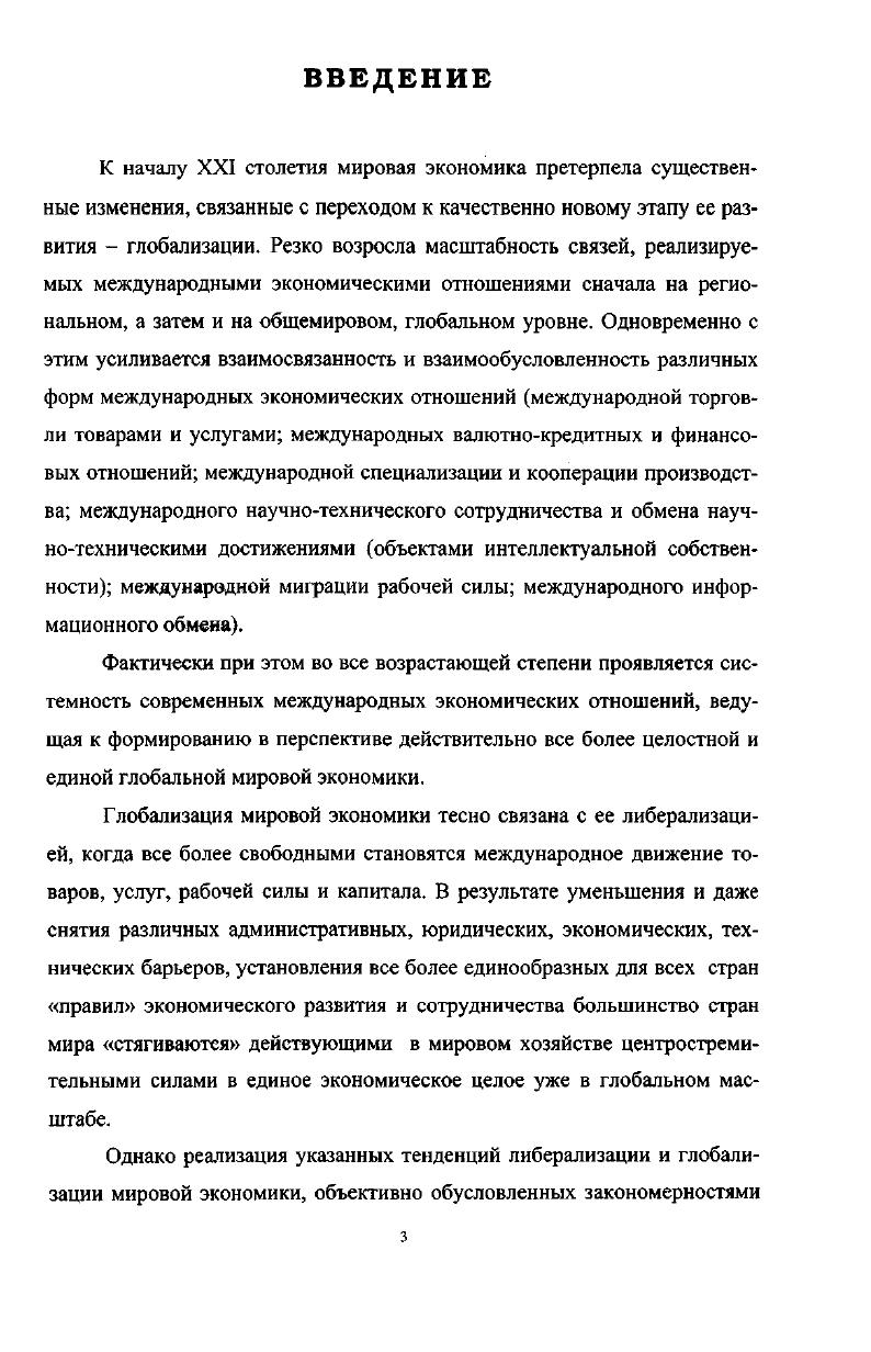 1.2. Роль международных организаций в глобализирующейся мировой экономике 