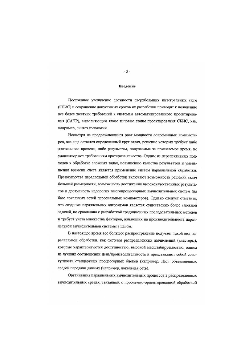 1.1. Темпы роста размерности задач проектирования СБИС