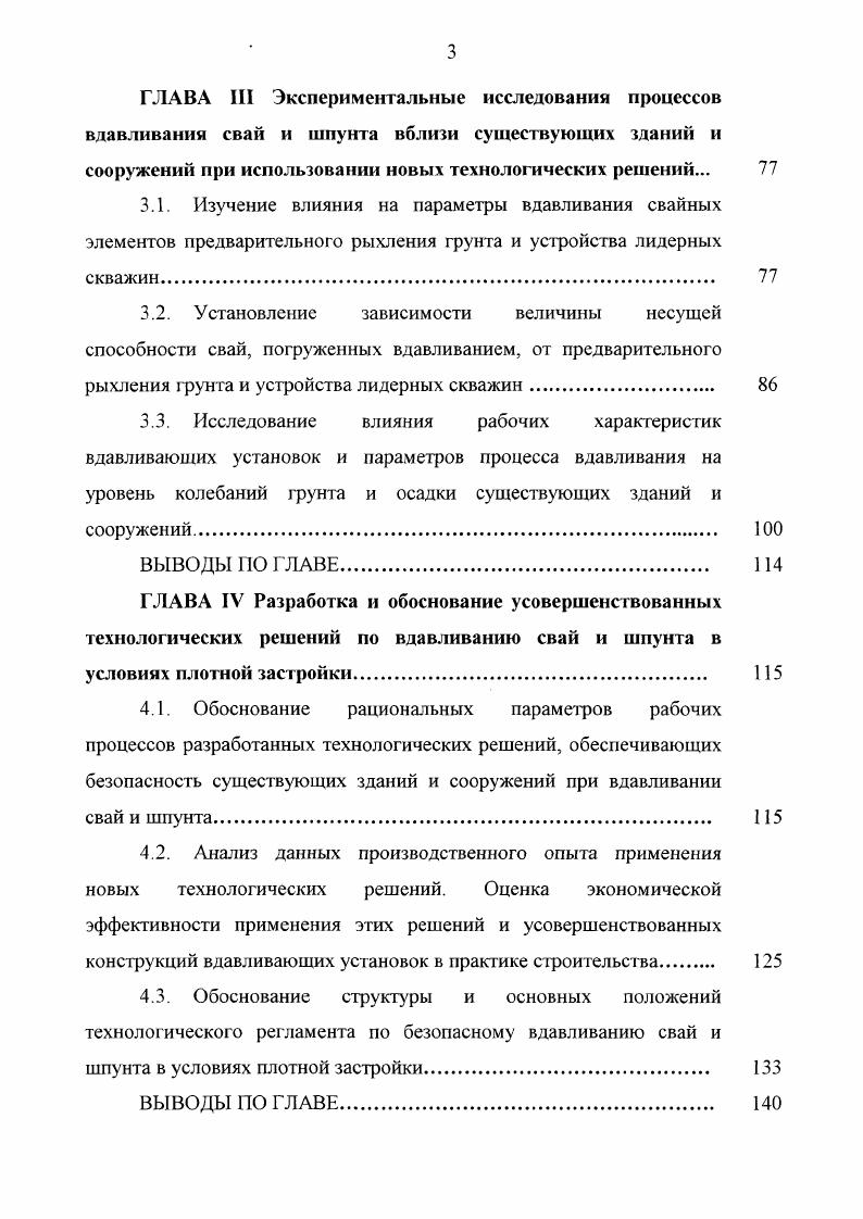 2.3. Оценка степени безопасности для существующих зданий и сооружений новых технологических решений при вдавливании свай по данным исследований динамических возмущений и остаточных деформаций в грунте. 