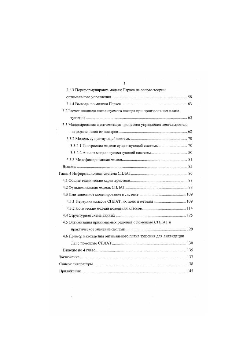 1.1 Лесной пожар и его последствия.