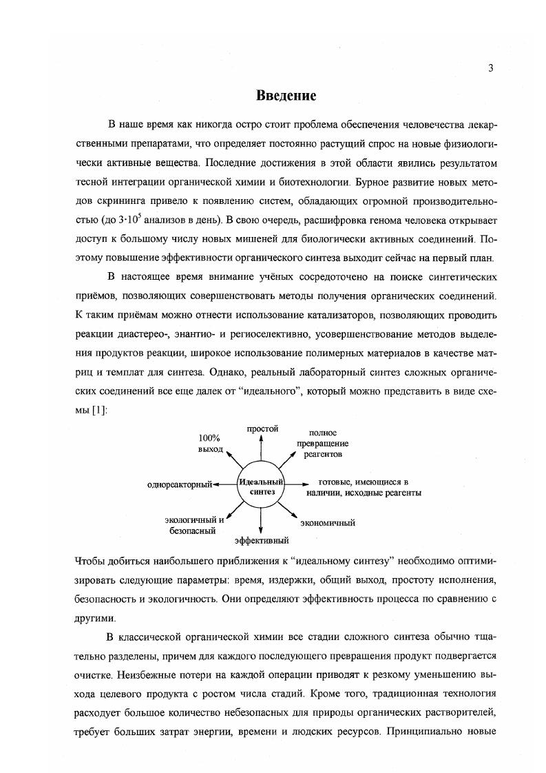 1.2. Методы синтеза индолов, основанные на образовании двух связей