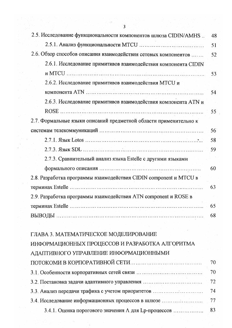 1.1. Исследование развития мировой аэронавигационной сети связи 