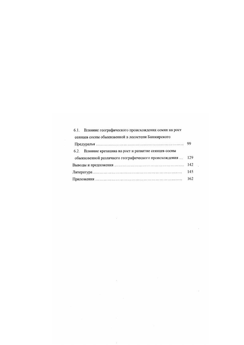 2. Объекты и методика исследований 