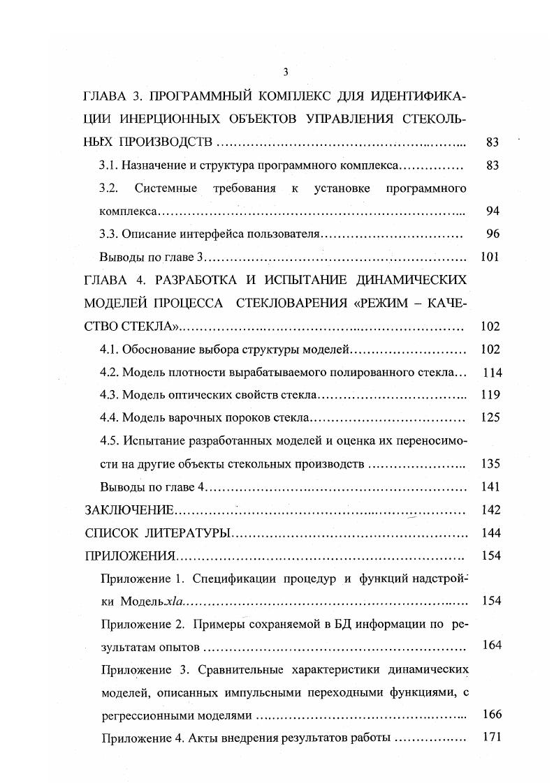 1.1. Технологический процесс стекловарения как объект моделирования 