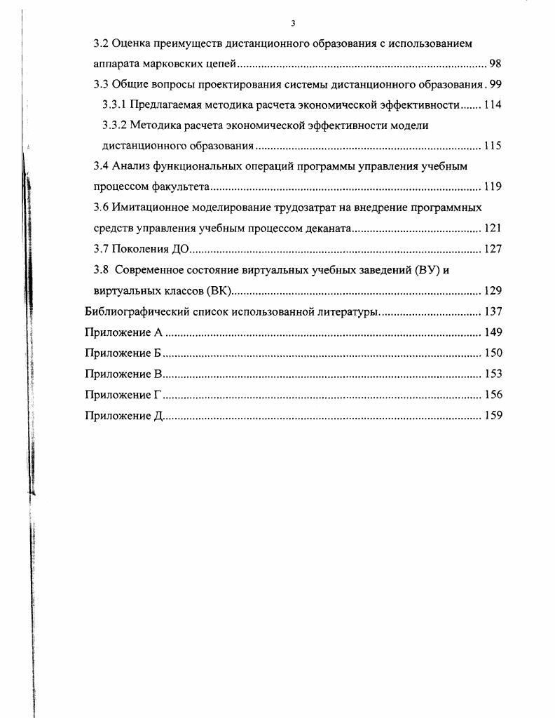 1.1 Характерные черты современной образовательной системы.