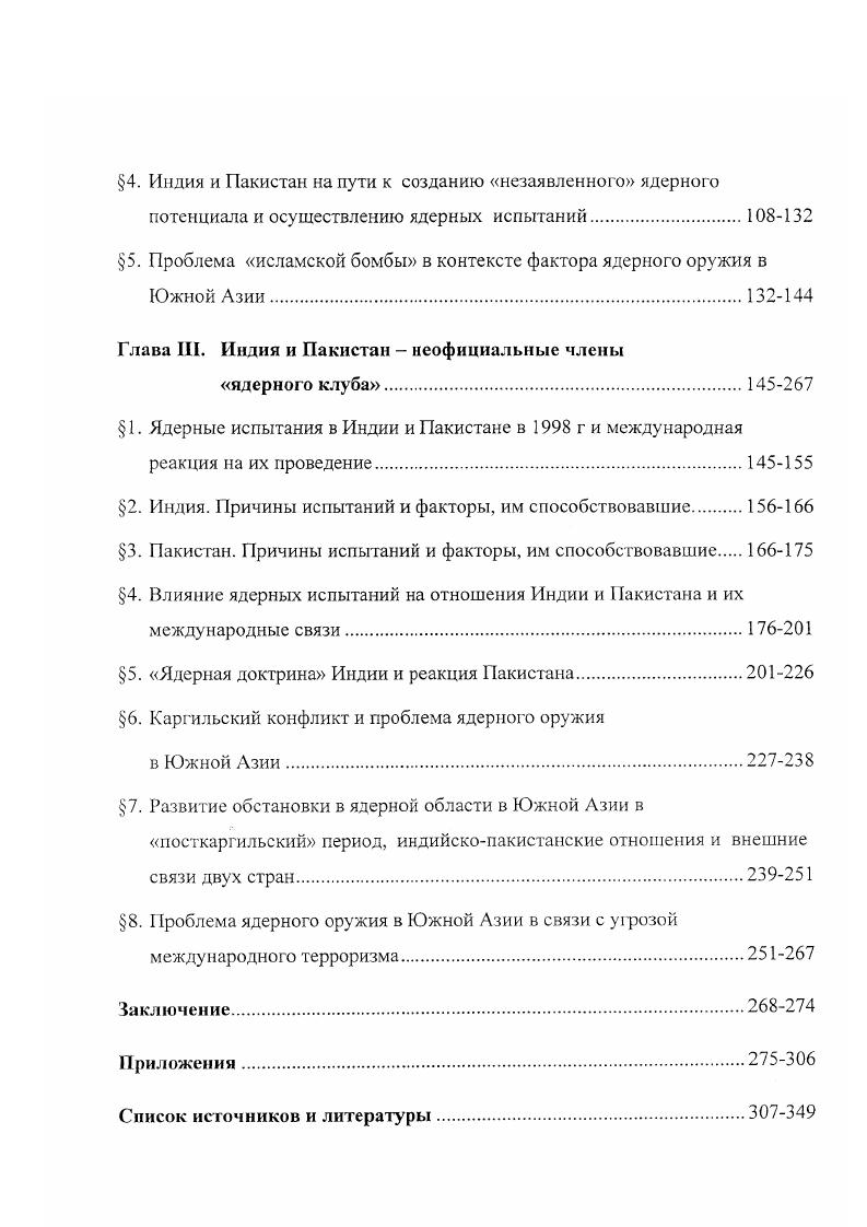 ядерным оружием в Индии и Пакистане до г