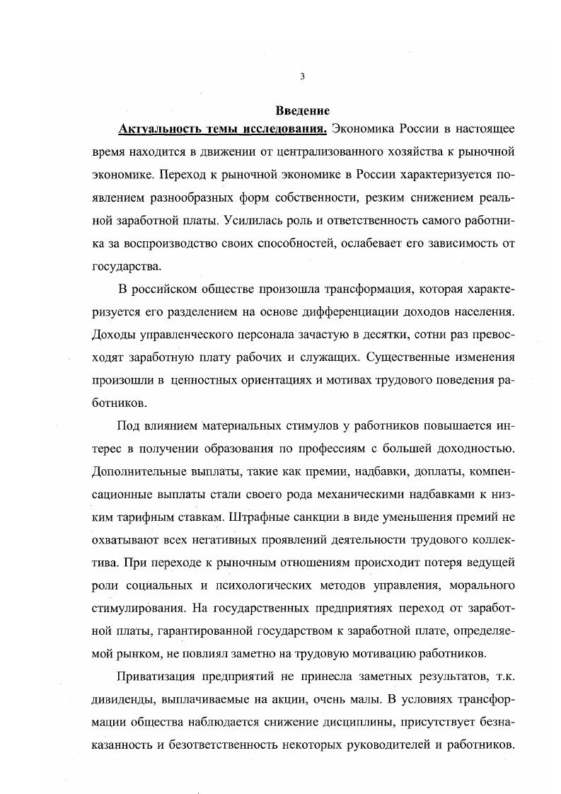 1.2. Основные понятия и факторы мотивации труда рабочих промышленных предприятий