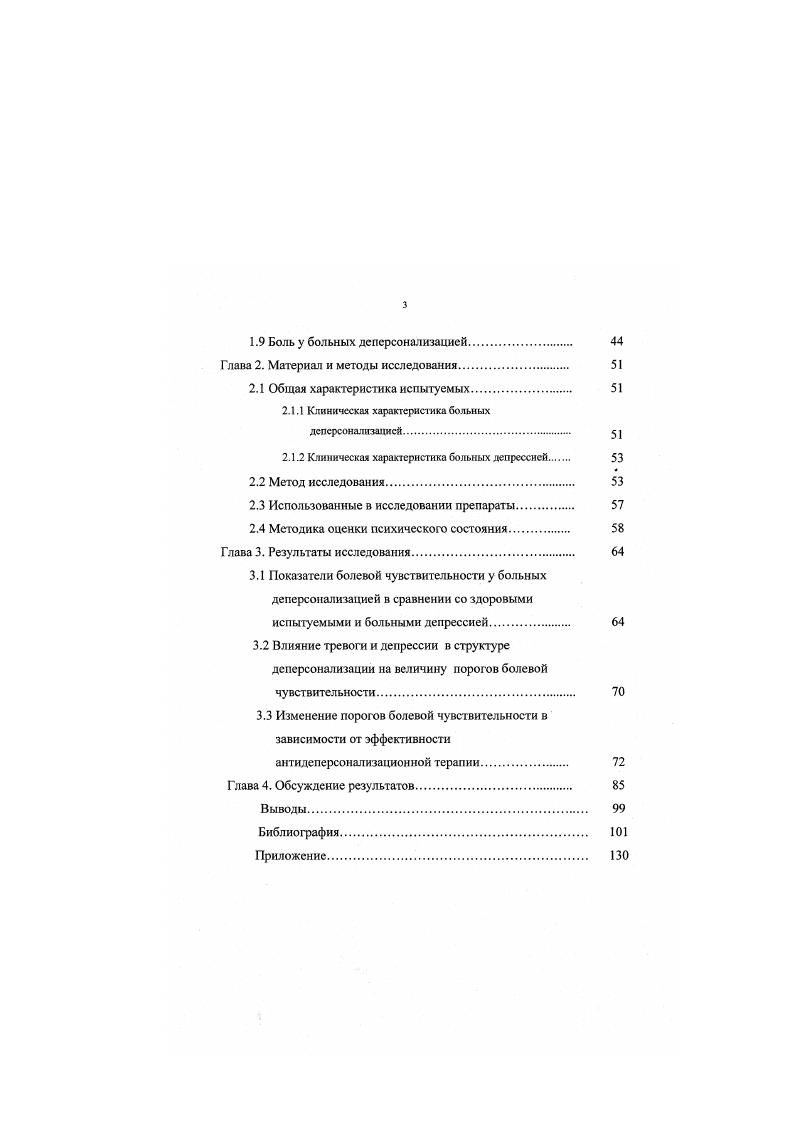 1.2 Нейрохимические механизмы регуляции болевой чувствительности. 