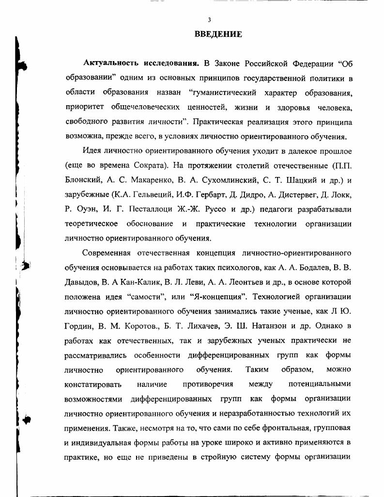 1.3. Педагогические основы личностно ориентированного обучения в современной школе