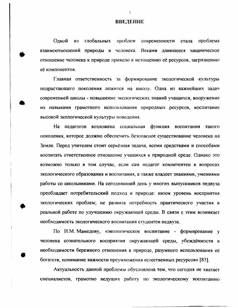 1.3. Формы организации экологического образования и воспитания
