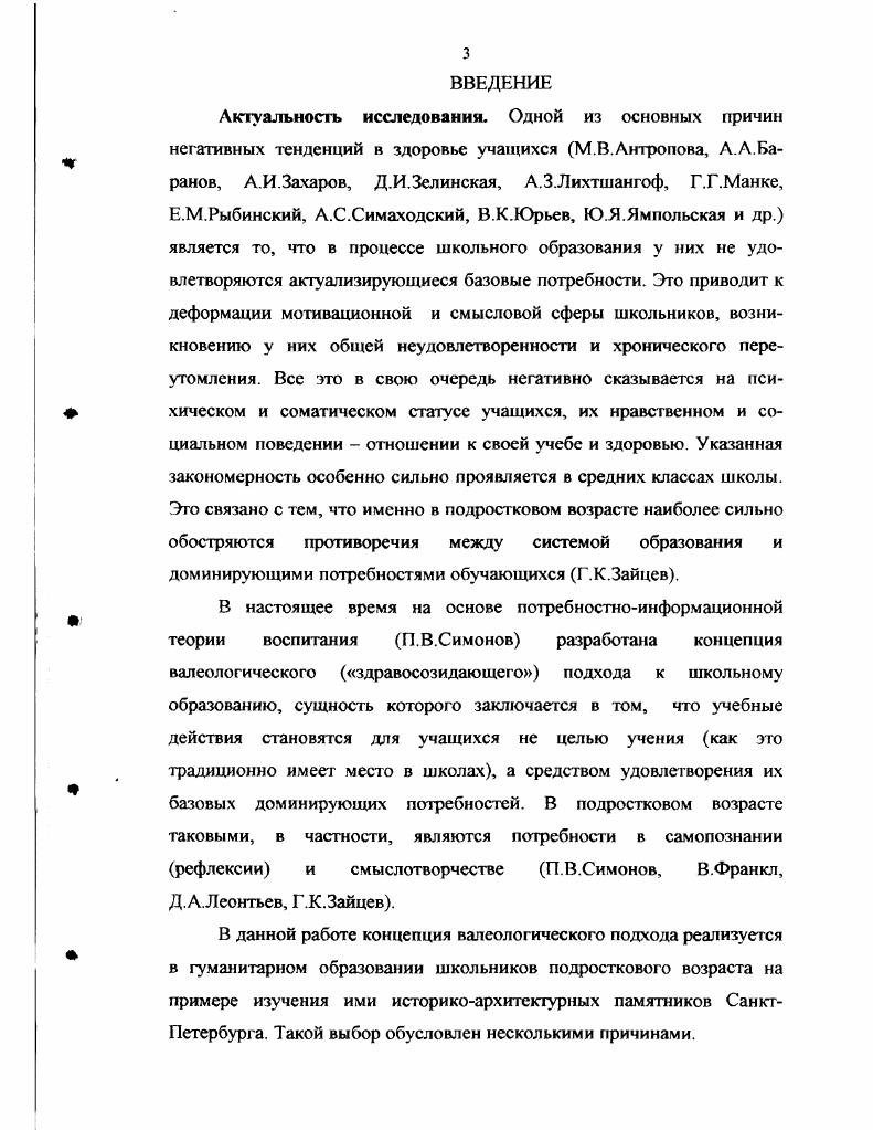 2.3. Формирование у подростков валеологического отношения к архитектуре.