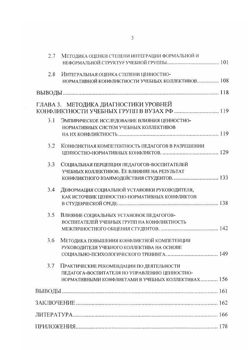 1.1 Теоретикометодологические I 1ринципы